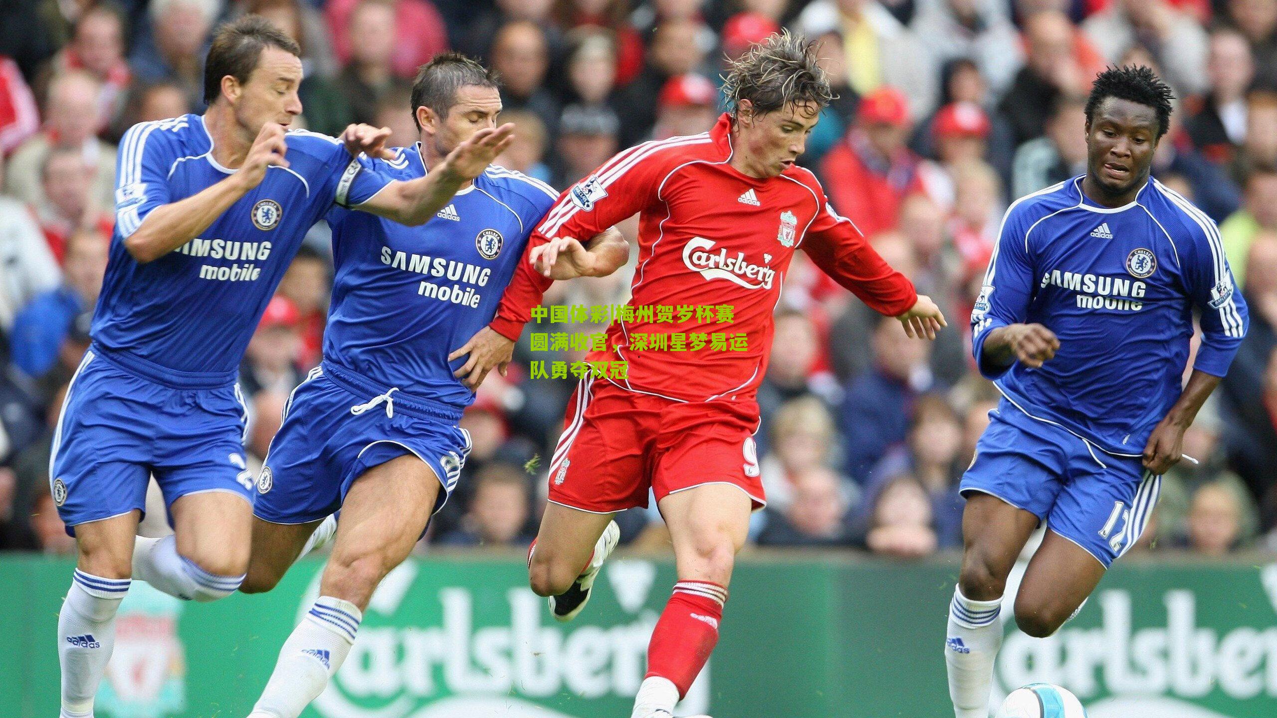 梅州贺岁杯赛圆满收官,深圳星梦易运队勇夺双冠