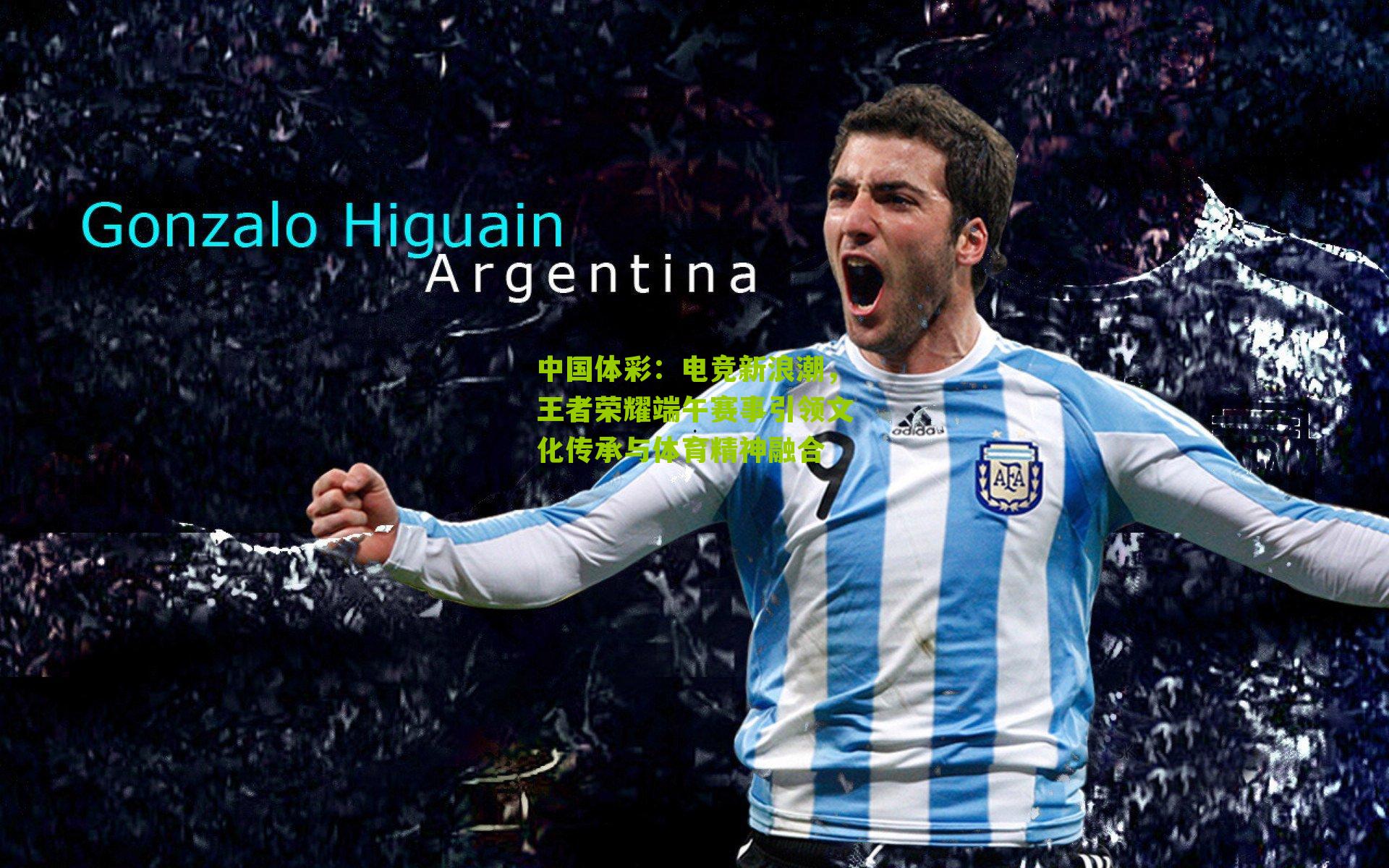 中国体彩：电竞新浪潮，王者荣耀端午赛事引领文化传承与体育精神融合