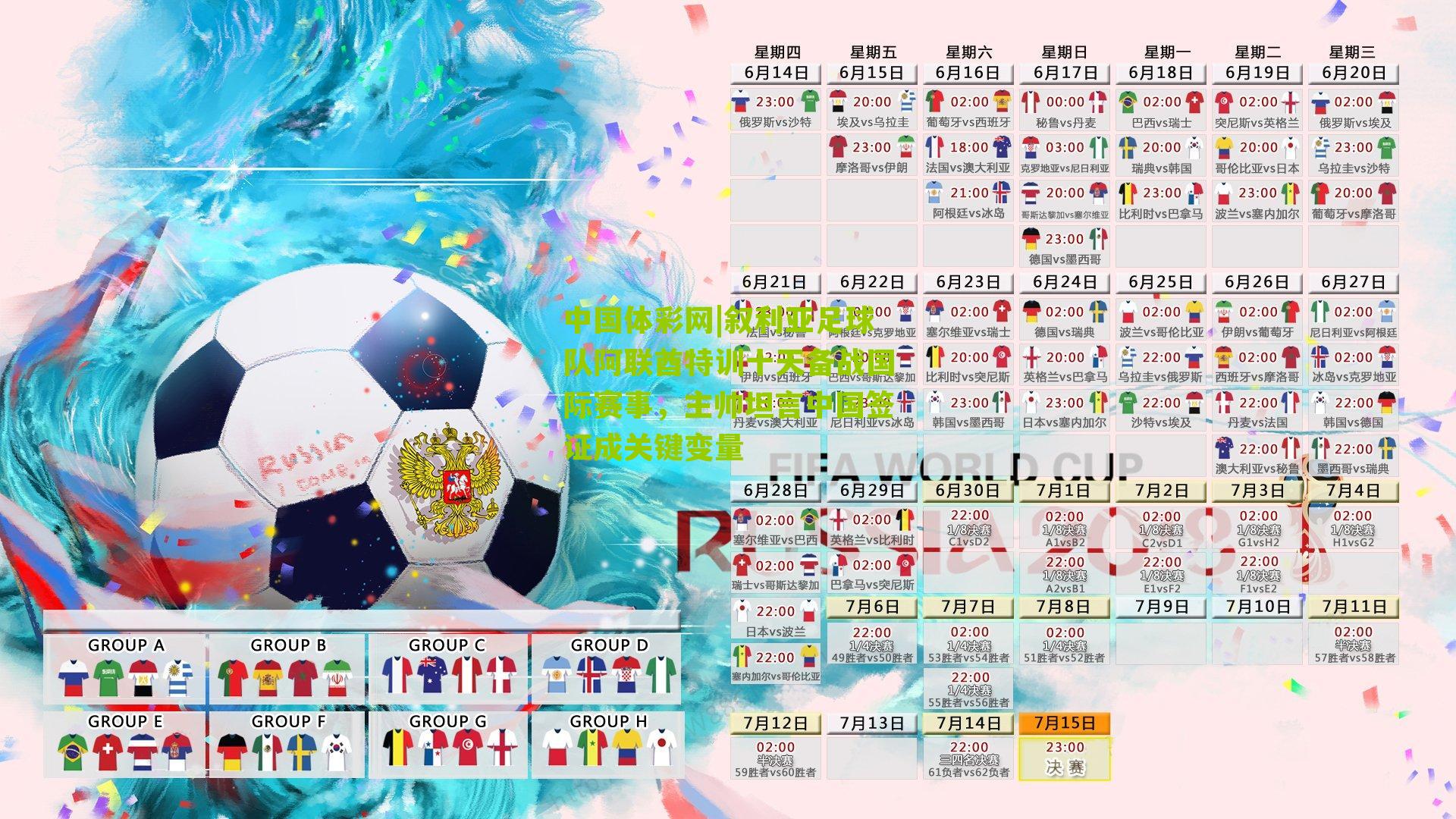 叙利亚足球队阿联酋特训十天备战国际赛事，主帅坦言中国签证成关键变量