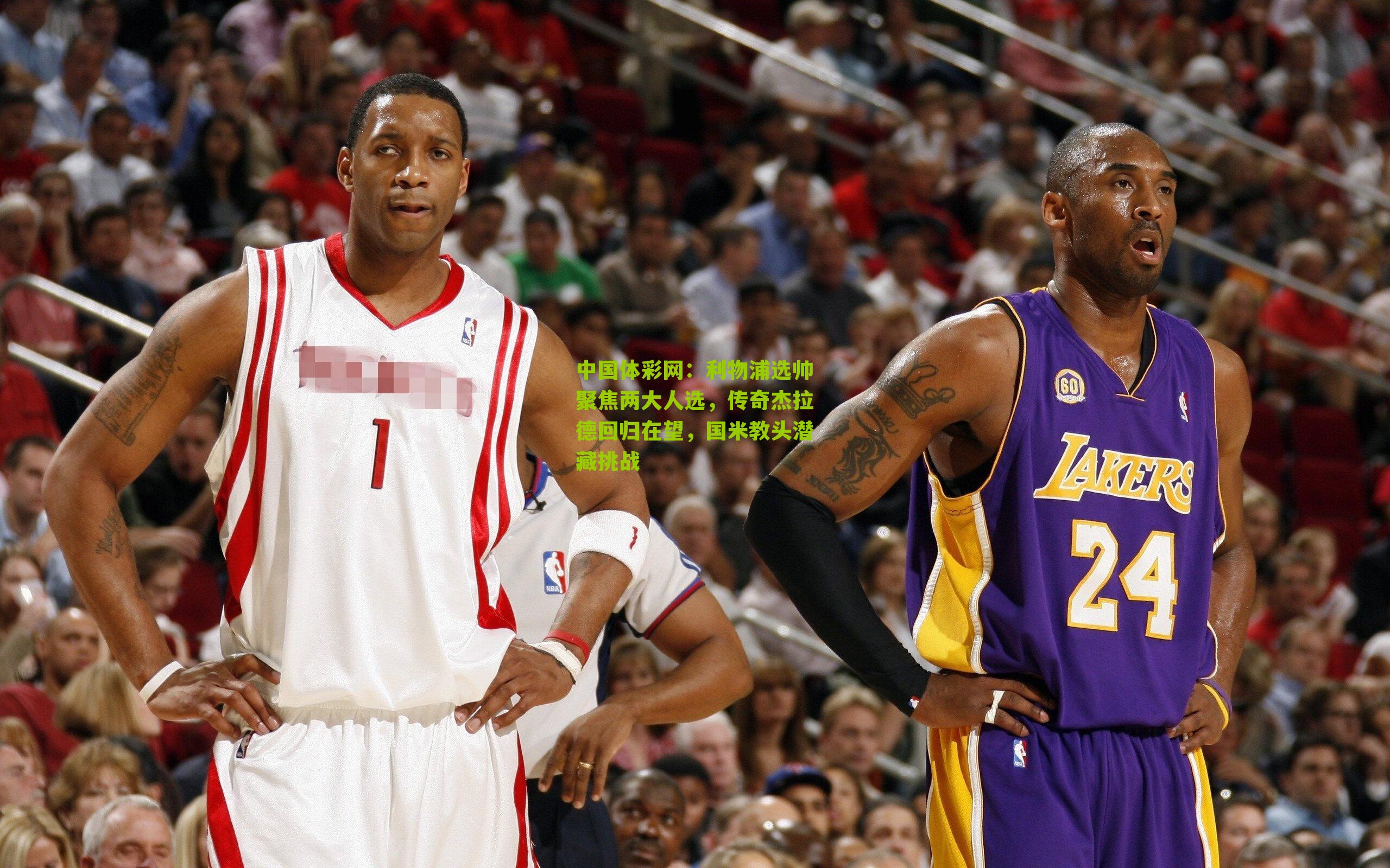 利物浦选帅聚焦两大人选，传奇杰拉德回归在望，国米教头潜藏挑战