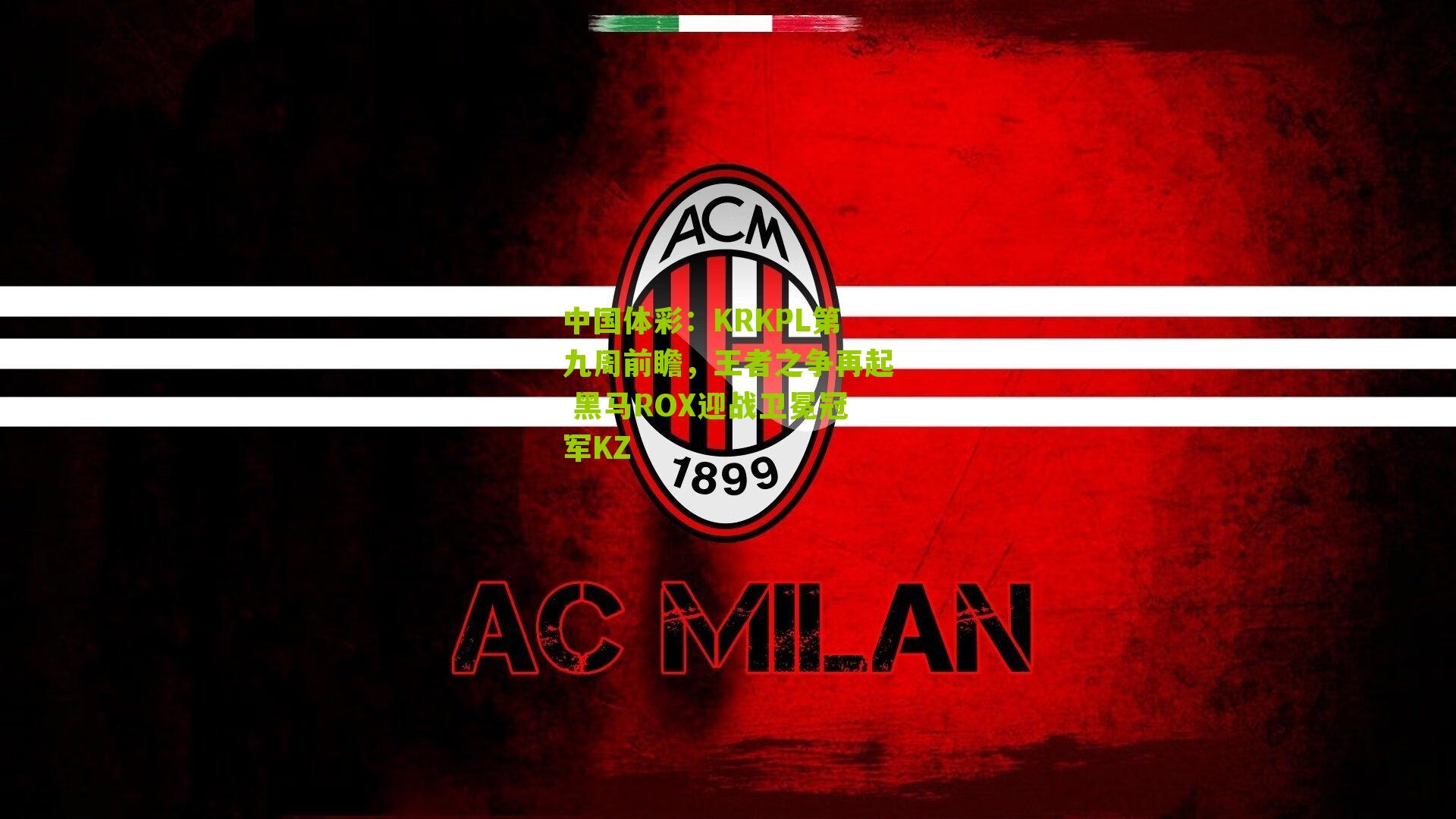 KRKPL第九周前瞻，王者之争再起 黑马ROX迎战卫冕冠军KZ